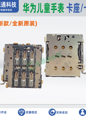 适用华为儿童电话手表5Xpro 5活力版KTY-L10 sim卡座卡槽内置卡芯