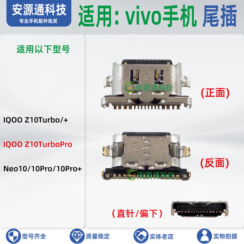 适用vivoIQOOZ11X Z11Turbo尾插Z10Turbo+ Z10TurboPro小板充电口