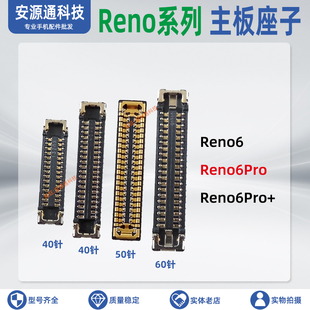 适用OPPO Reno6 6Pro+屏幕排线座 显示座子 主板母座尾插小板内联