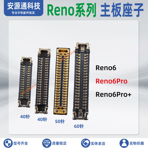 Reno66Pro+屏幕排线座显示座子
