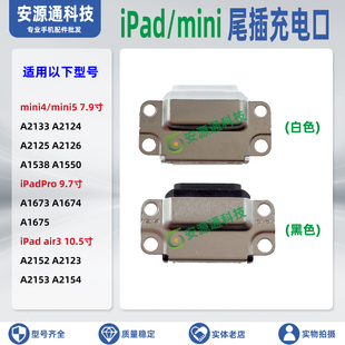 适用 iPad A2125 A1538 A2126 A1550 A2124 尾插排线主板充电接口