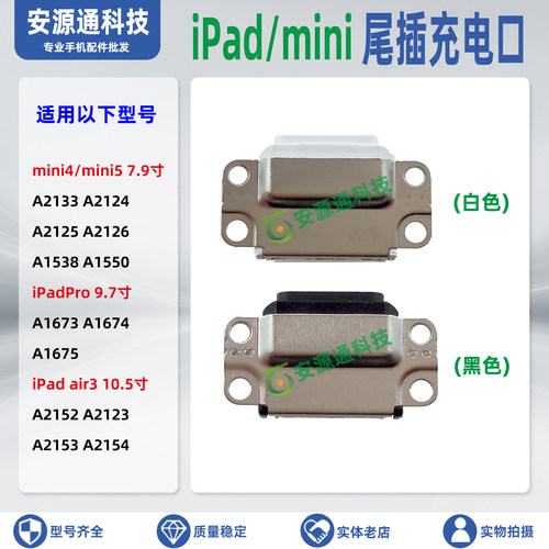 适用iPad air3 10.5寸 A2152 A2123 A2153 A2154尾插排线充电接口