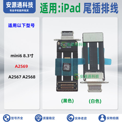 适用iPad mini6 A2569 A2568 A2567 迷你6 尾插排线 主板充电接口