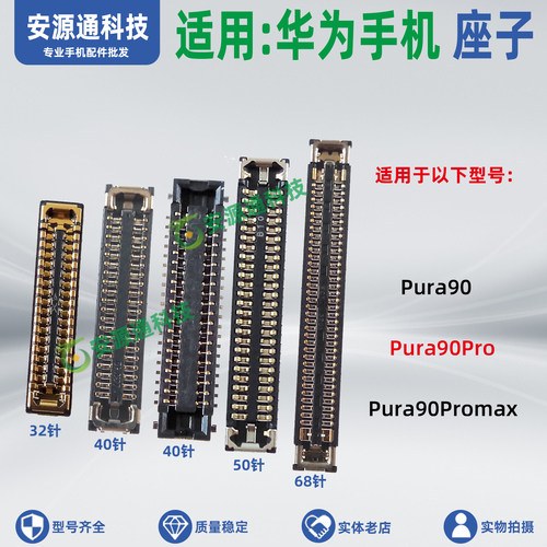 适用华为Pura90ProMax主板排线座P90Pro屏幕座显示座子尾插小板座