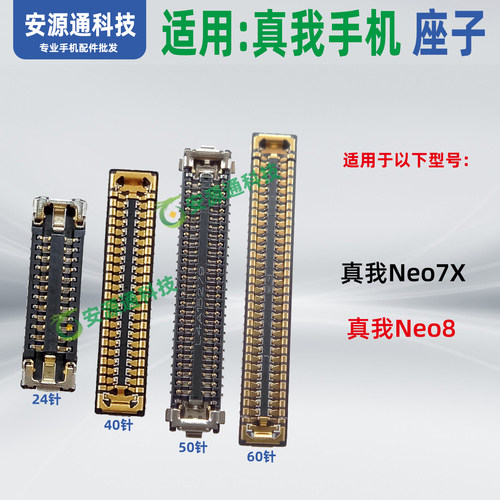 适用真我Neo7X Neo8主板排线座屏幕内联显示排线座子尾插小板座扣