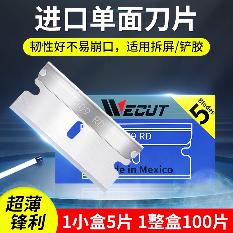 除胶清洁009RD刀片单面双面刀片