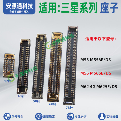 适用三星M56 M566B/DS M556E M62 M625F M55屏幕显示座尾插小板座