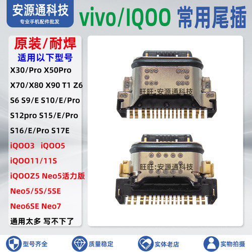 vivo手机常用尾插USB充电接口