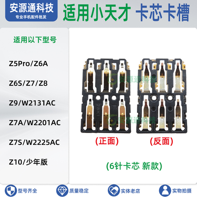 适用小天才Z6A W1922AC W2123AC Y06儿童电话手表卡芯SIM卡槽卡座