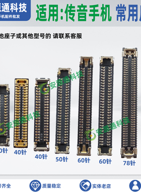 适用传音infinix Smart spark10 屏幕总成排线座液晶显示座小板座