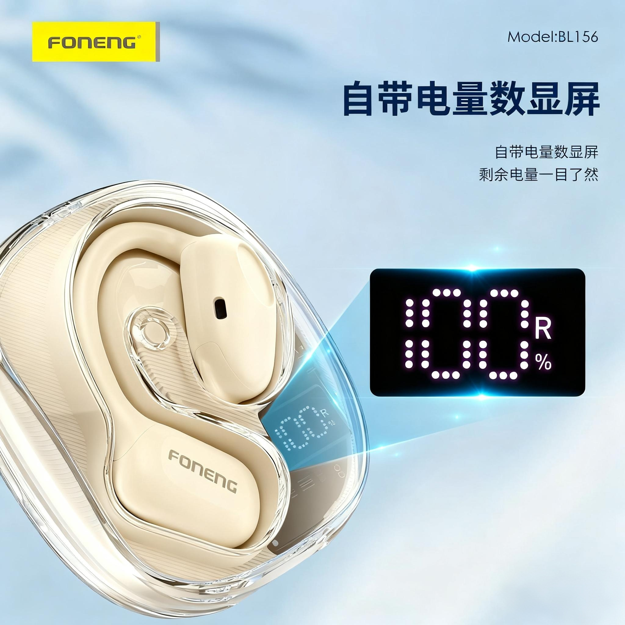 Foneng蜂能挂耳蓝牙耳机无线无感不入耳耳挂式数显水晶盒运动耳机