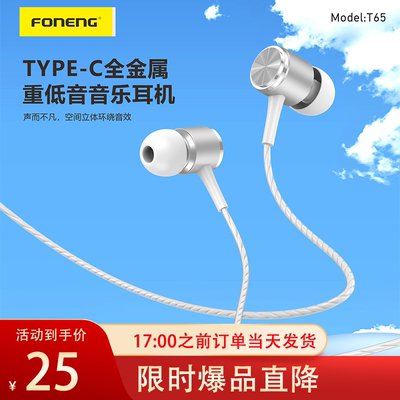 蜂能入耳式立体Type-C大扁口耳机