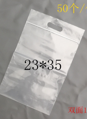 手提孔夹链封口PE透明塑料骨条包装袋A4大小礼品袋14丝23*37 50只