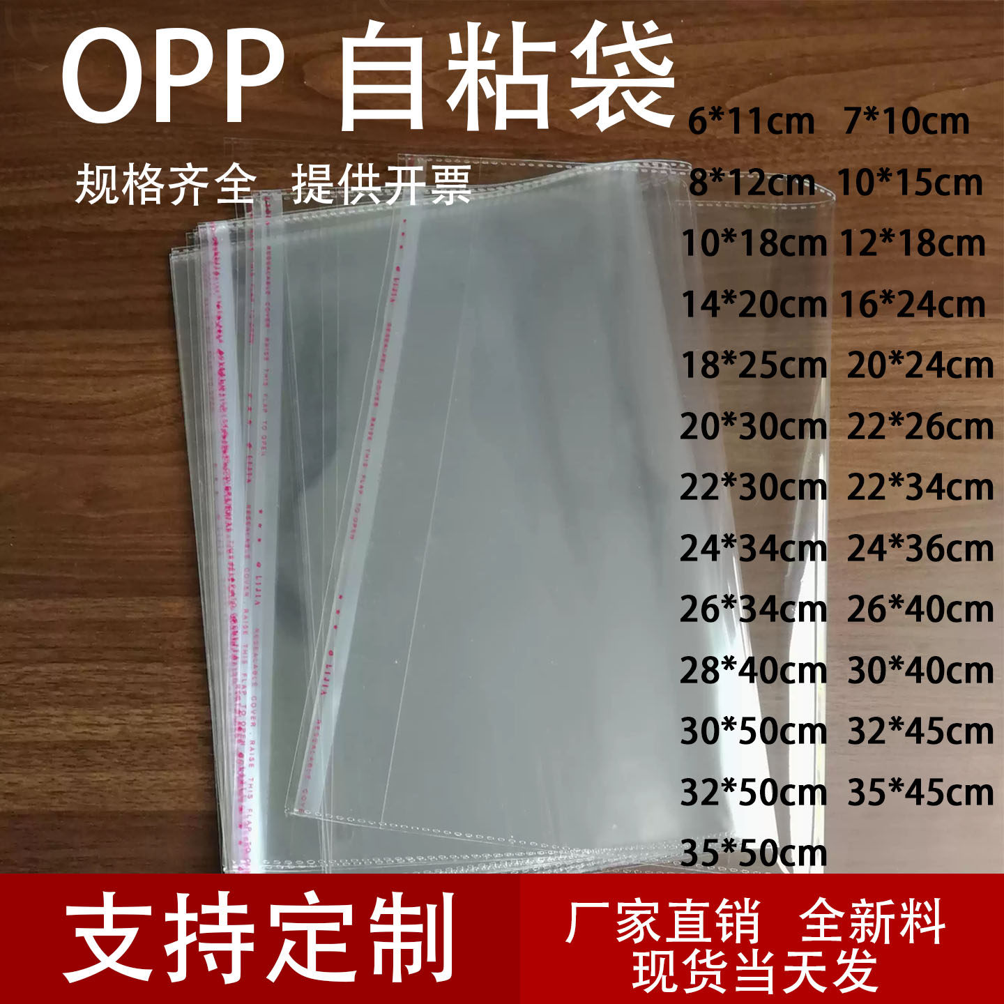 OPP自粘袋透明服装包装袋子玻璃纸自封口胶袋塑料袋现货30*40厂家