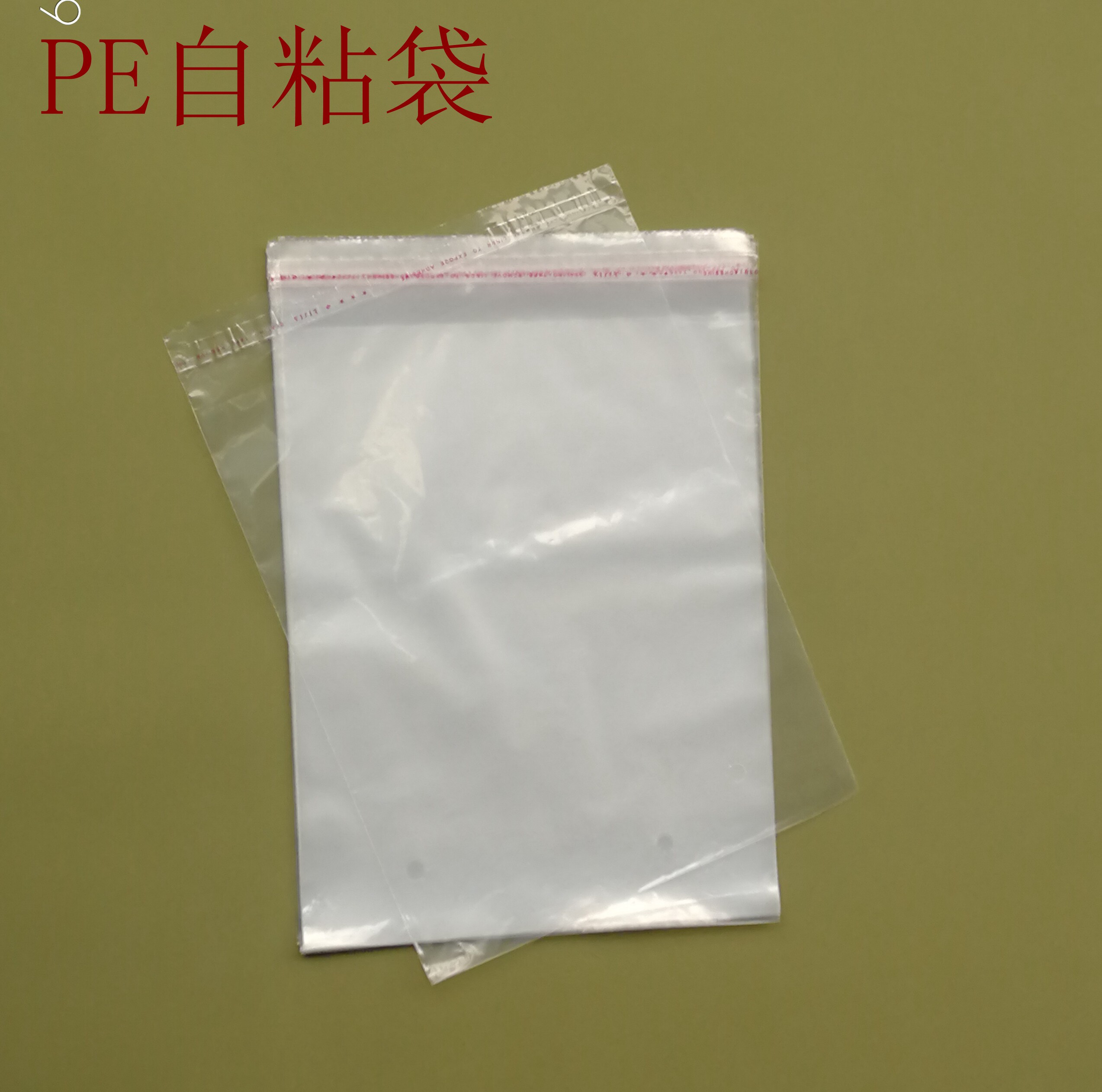 PE透明自粘袋10丝30*34自封袋粘贴式封口袋服装袋塑料包装袋100个