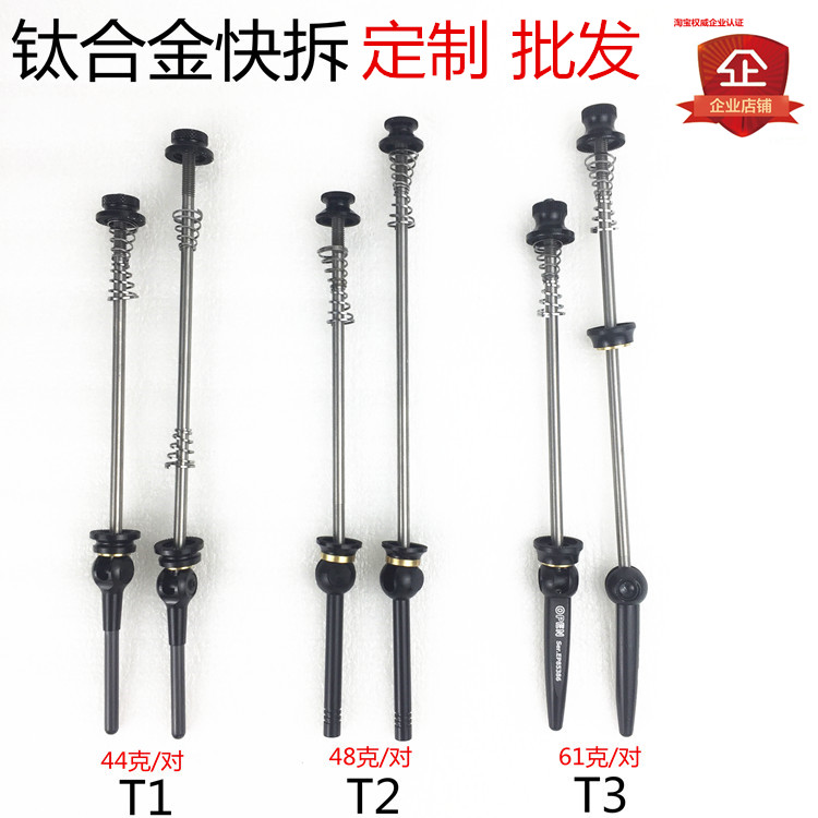 钛合金快拆杆 公路车 山地车用铝快拆 工厂定制 出口品质