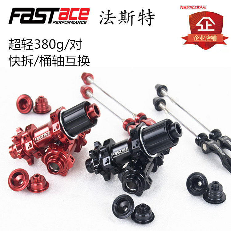 法斯特超轻山地车桶轴直拉花鼓DH867  快拆桶轴互换 培林花鼓正品