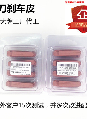 公路车碳刀刹车皮片 秒杀六毅 比Swissstop更具性价比 碳轮刹车块