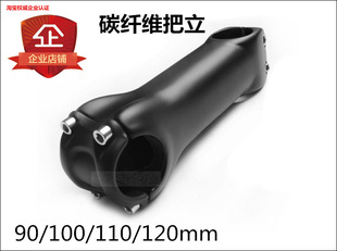 碳纤维把立Stem 超轻90/100/110/120mm 长度可选