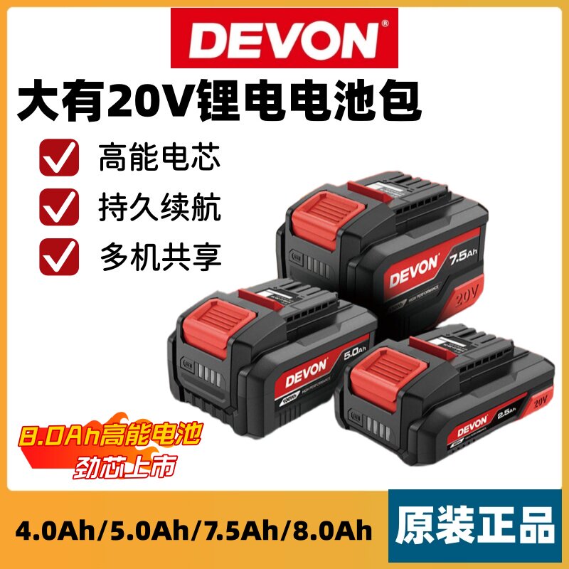 大有电动工具20V锂电电池包
