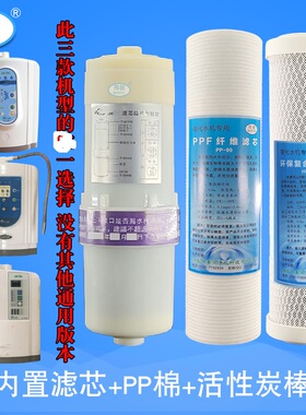 邦侬观健型WT600电解水机精滤芯前置+精滤芯 2套包邮赠胶