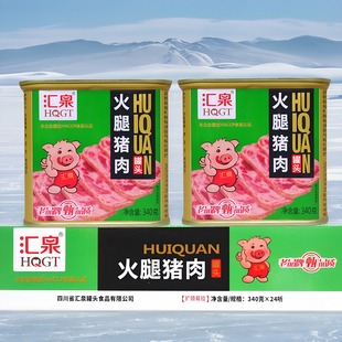 汇泉火腿猪肉午餐肉340g串串便携火锅食材即食罐头商用整箱 包邮