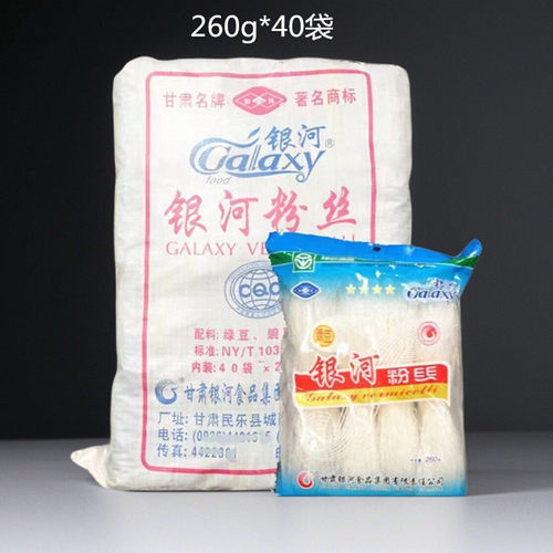 银河粉丝260g商用整件40袋包邮