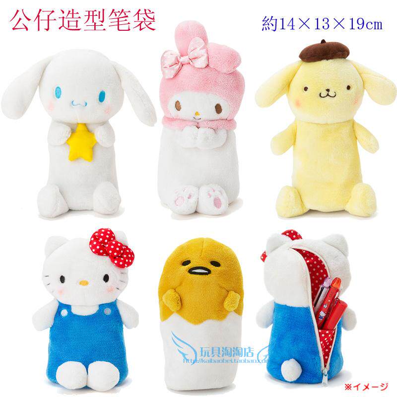 日本正品 Melody 美乐蒂 Kitty 布丁狗 玉桂狗 可爱毛绒公仔笔袋