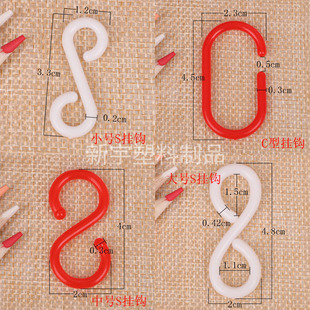 超市用零食食品货架 s型 塑料挂钩 c型吊钩 衣物饰品包装袋子挂钩