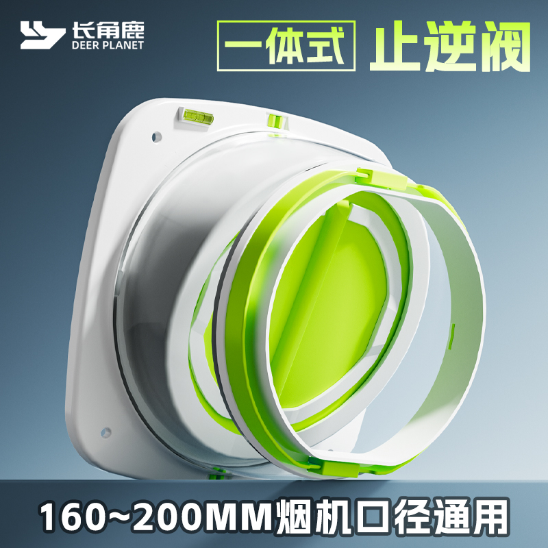 长角鹿一体式烟道止逆阀厨房卫生间浴室止回阀油烟机硅胶逆止阀