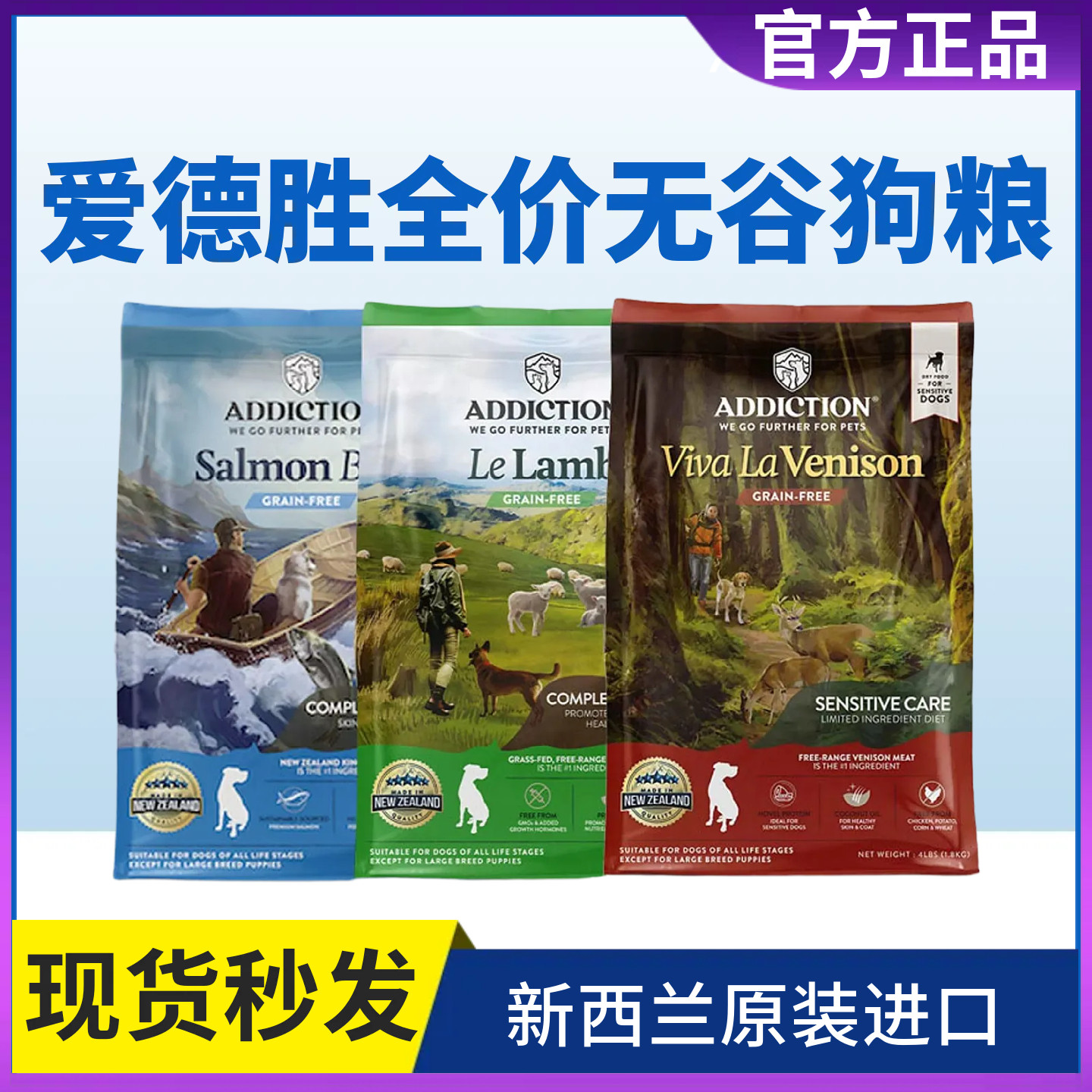 ADD爱德胜新西兰进口狗粮无谷