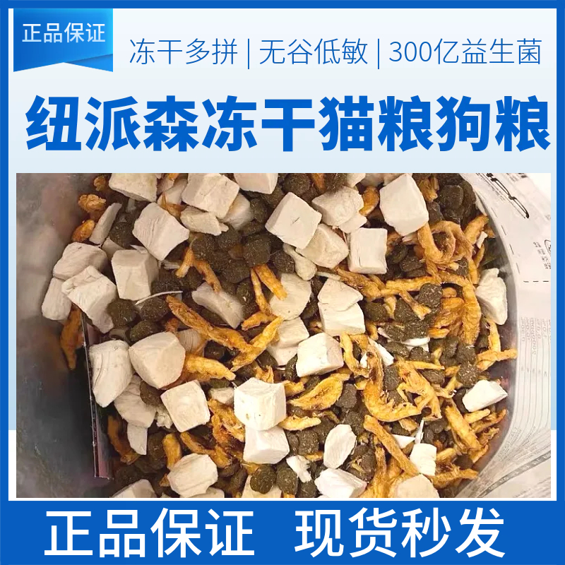 纽派森猫粮生骨肉生鲜轻奢冻干幼猫成猫蛋黄牛肉磷虾鸡肉全价