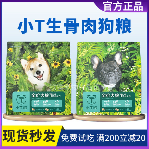 小T狗粮T33T32冻干生骨肉