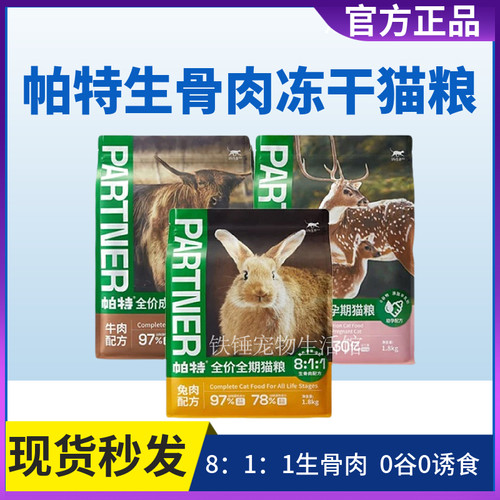 帕特生命系列猫粮幼成猫奶糕
