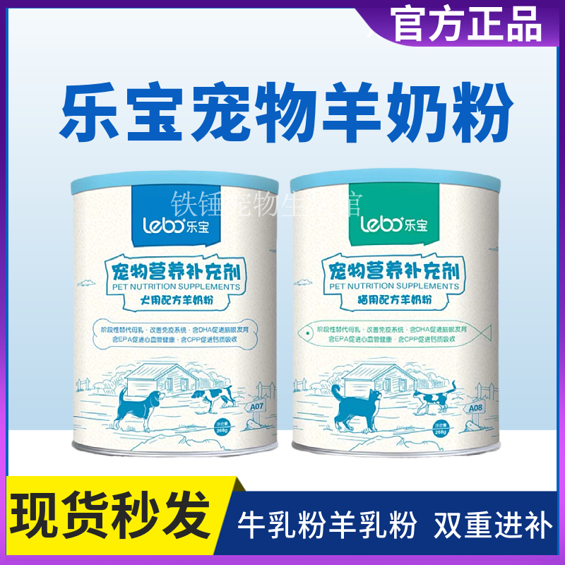 乐宝宠物羊奶粉幼猫狗孕猫狗贴近母乳增强营养加强免疫力268g
