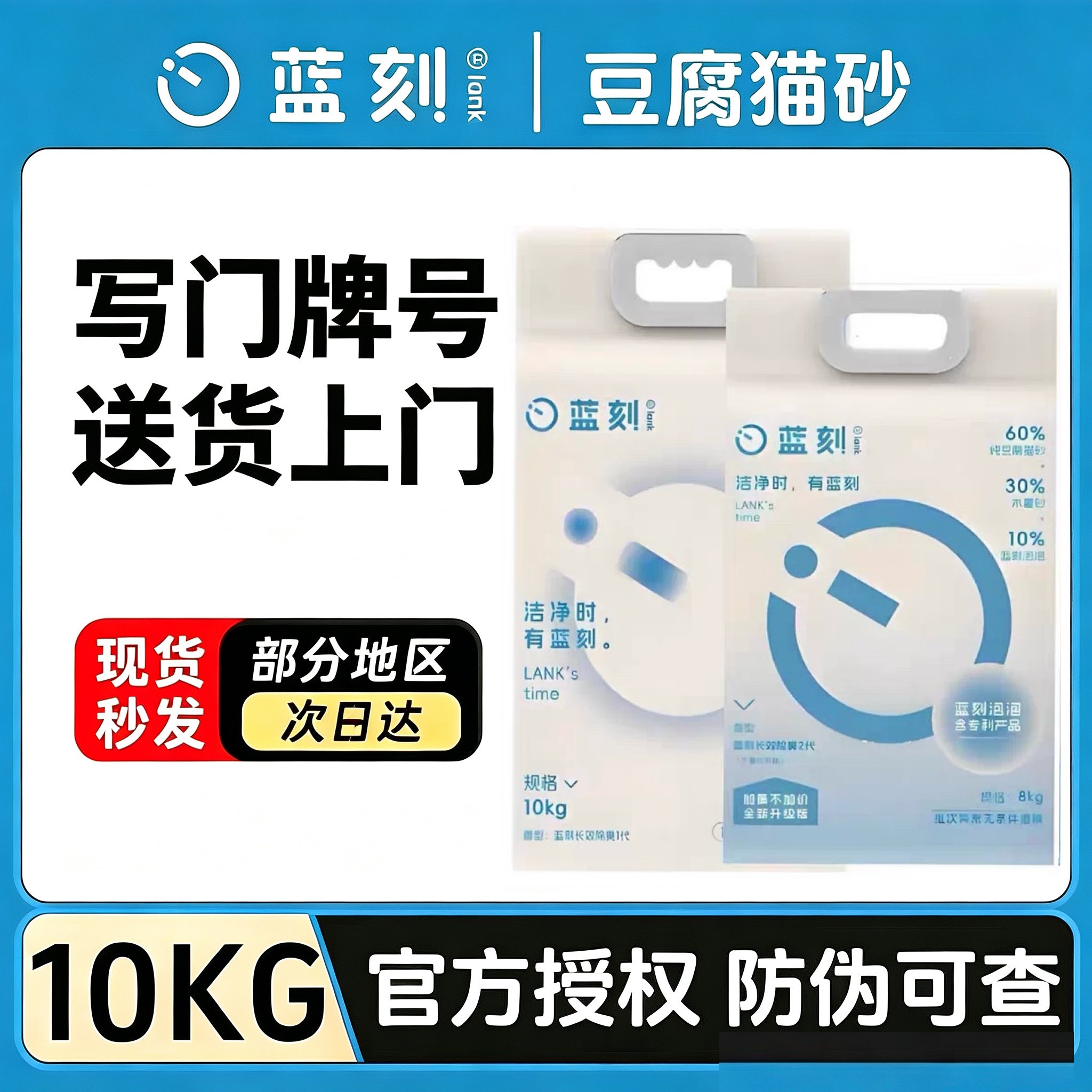 蓝刻豆腐猫砂10kg蓝刻