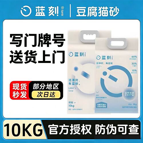 蓝刻豆腐猫砂10kg蓝刻