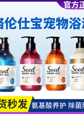 格伦仕宝宠物沐浴露籽粹浴液