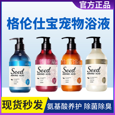 格伦仕宝宠物沐浴露籽粹浴液
