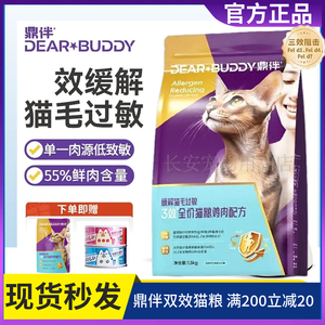 鼎伴四效三效抗过敏猫粮猫粮抗过敏防猫毛过敏减少猫毛过敏原低敏