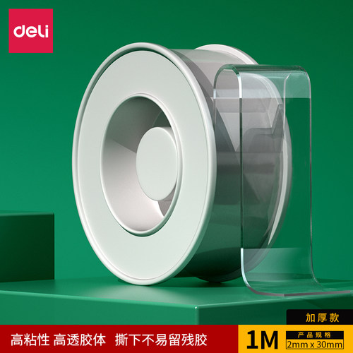 得力33601纳米双面胶家用强力