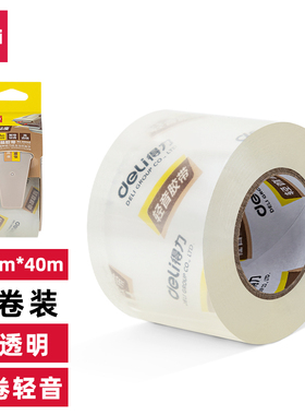 得力30042封箱胶带打包胶带家庭低噪胶带高粘透明大卷胶布胶纸