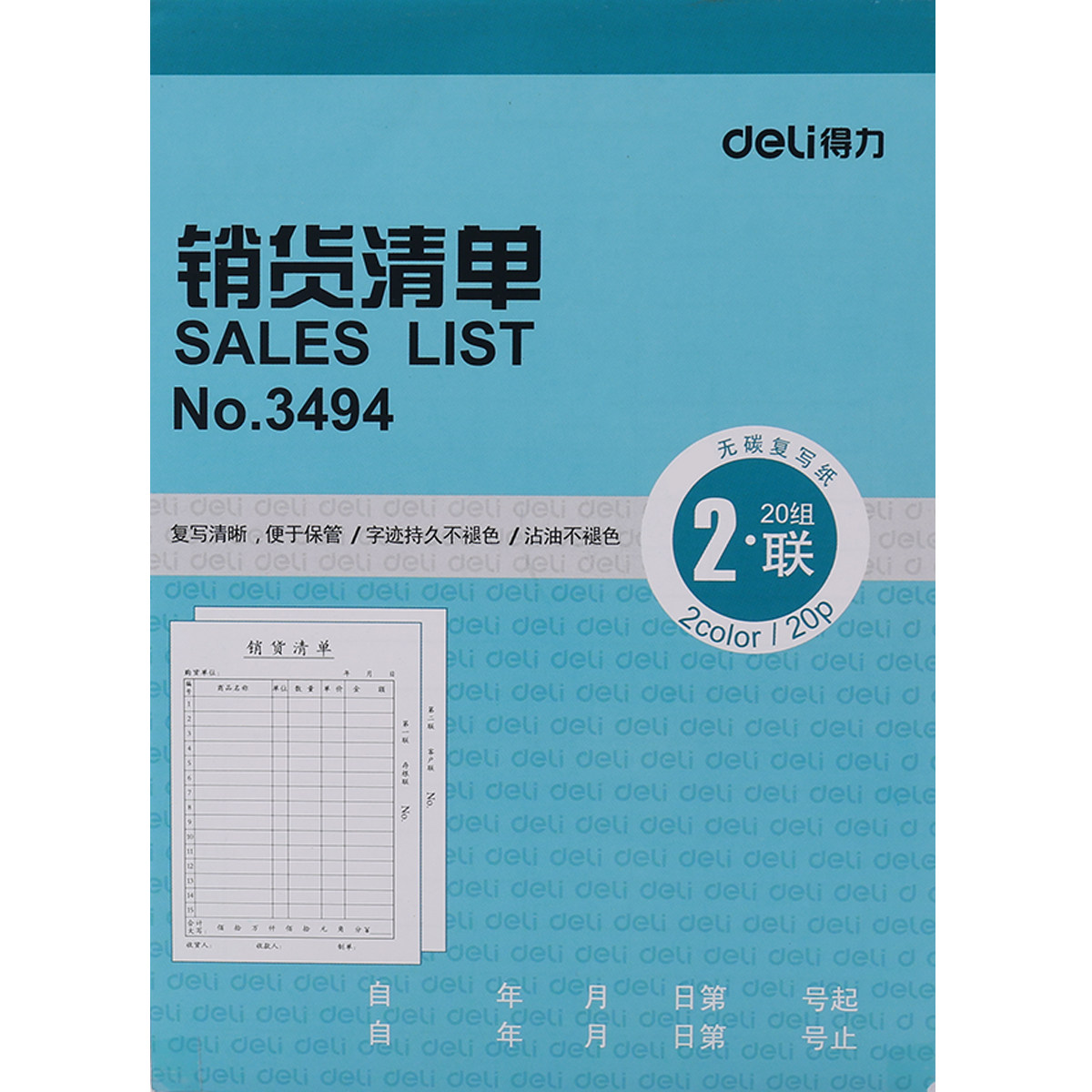 得力3494/3495二联三联出入库单出库单送销货单财务无碳复写票据