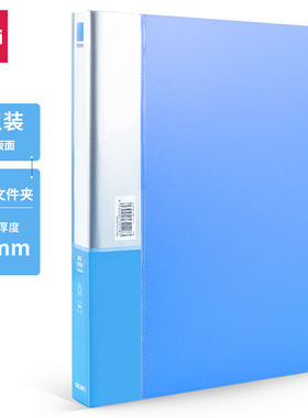 得力5384A4三孔文件夹活页夹资料夹子环形孔夹圆孔蓝色保护袋