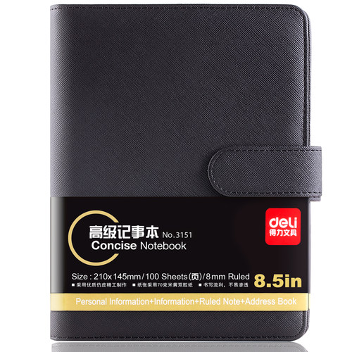 得力3151简约商务办公记事本