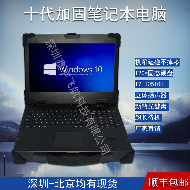 15寸十代加固笔记本电脑定制工业便携机i7 10510U工控一体机