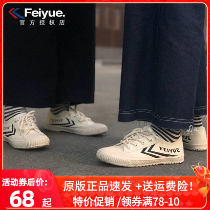 飞跃帆布鞋男女鞋子大孚feiyue大码鞋46 47德训鞋运动休闲板鞋796