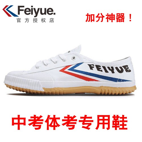 飞跃立定跳远鞋中考体育专用鞋