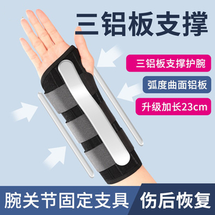 腕关节固定支具扭伤手腕腱鞘妈妈手尺骨桡骨护腕术后康复骨折护具