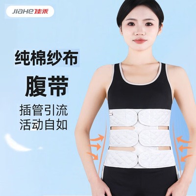 腹带术后医用腹带透气保护伤口